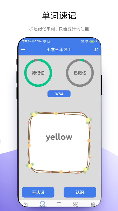 优奕单词速记 1.0.2  1