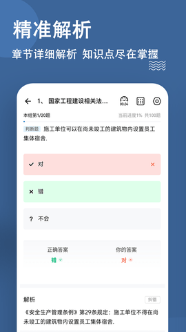 施工员练题狗 3.1.0.0  2