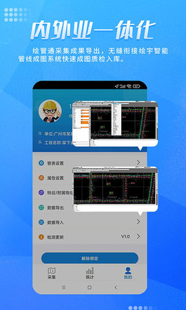 绘管通 V4.0.0  3