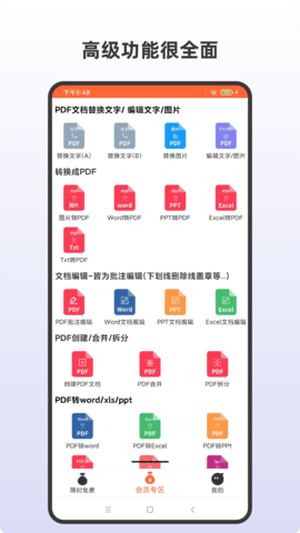 PDF全格式编辑器 6.0  1