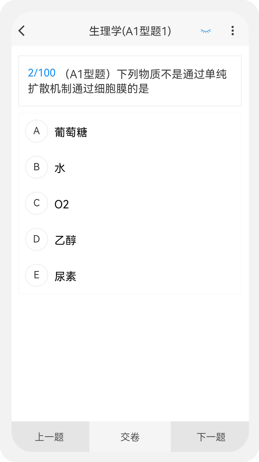 主管药师原题库 1.4.0  2