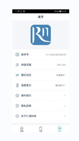 仁诺耳温 V1.1.0.03 安卓版 3