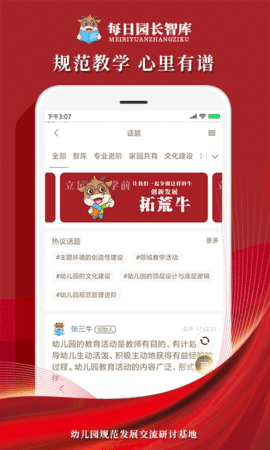 每日园长智库 2.1.0 官方版 3