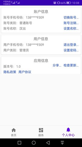 汉出进销存 3.0  3