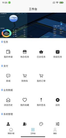 开沃智能项目管理系统 1.2.2 官方版 4