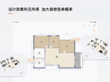 福昕家装•智能设计 1.2.6.0906  3