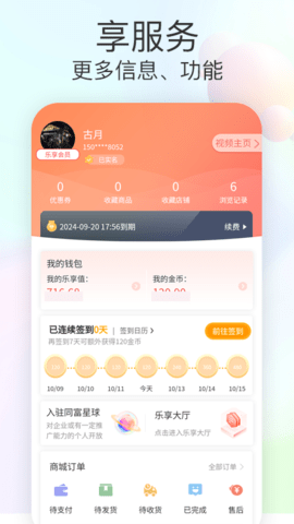 乐享同富 2.0.23 官方版 2