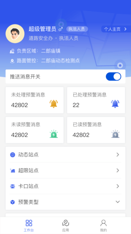 道路交通安全综合执法App 1.0.6 最新版 2