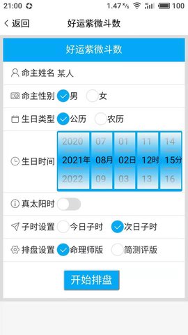 好运紫微斗数 0.0.13  2