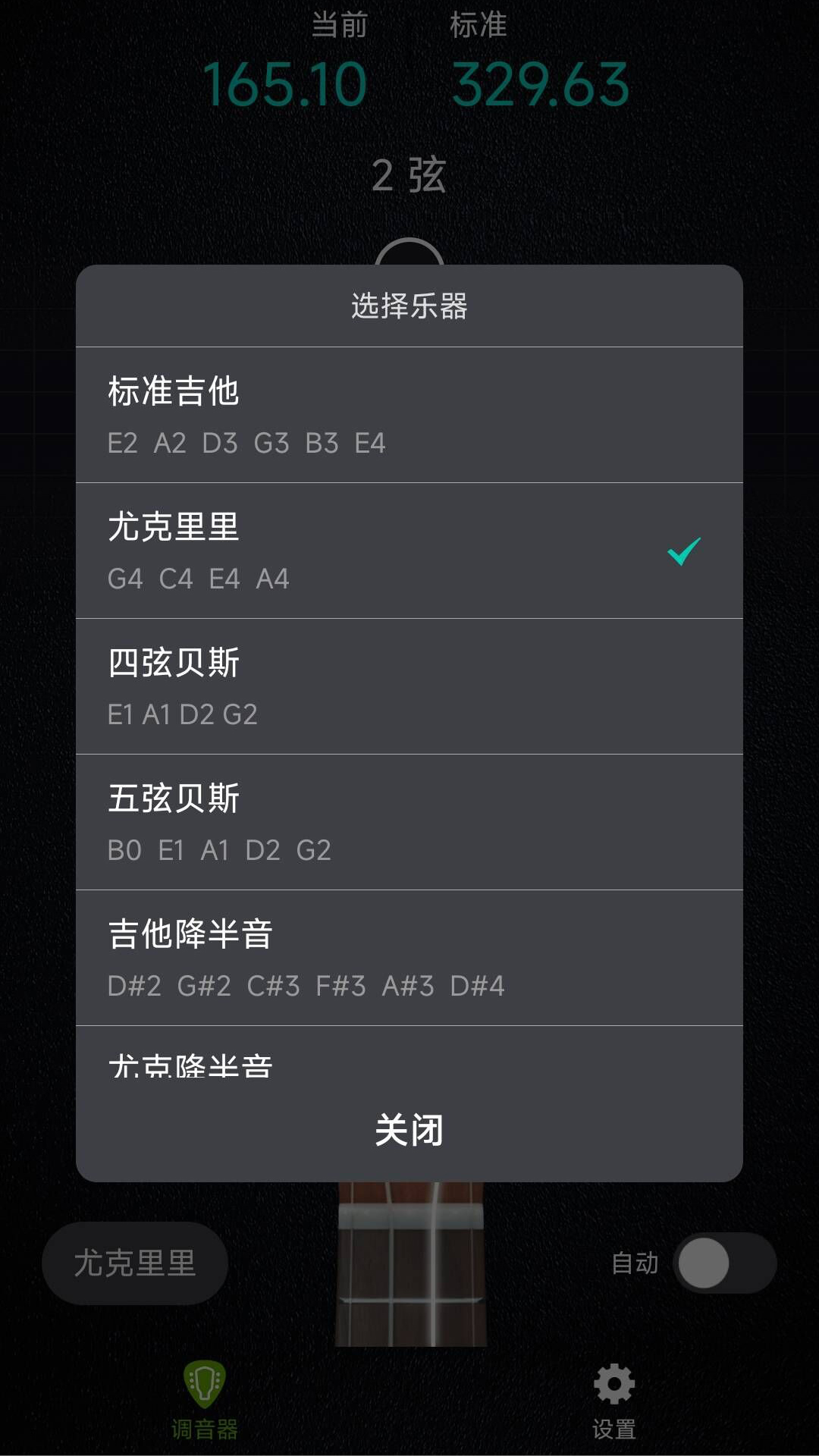 AI吉他调音器 1.0.9 手机版 2