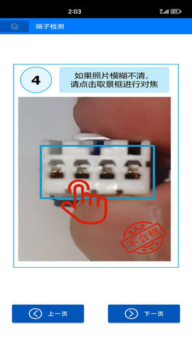 端子检测 5.0.6 最新版 3