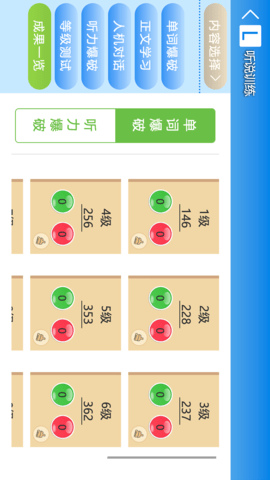 慧背单词 0.8.5  4