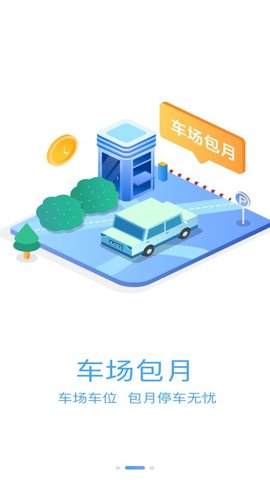 汨罗停车 1.0.3 安卓版 1