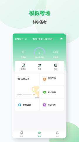 机动车考试宝典 v1.1  2