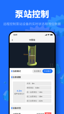 文县智慧水厂 1.1.2 安卓版 2