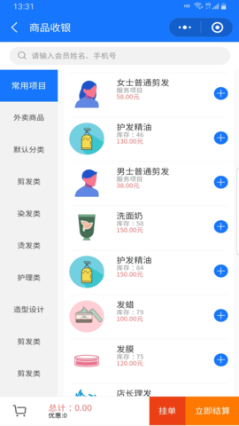 闪航会员管理系统 1.0 安卓版 2