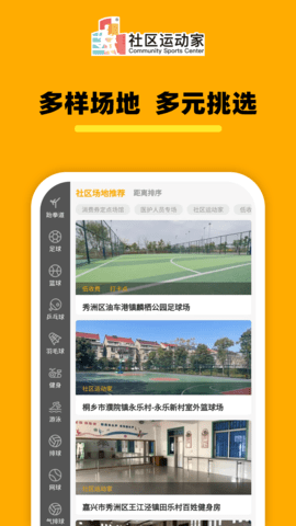 社区运动家 v1.0.0 安卓版 1