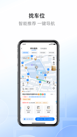 市南慧停车 1.1.0  2