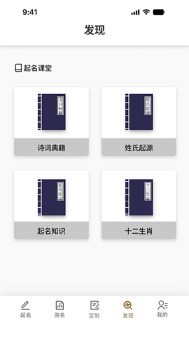 云上起名 1.2 官方版 3