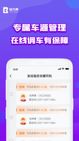 运力帮 1.0.5 最新版 3