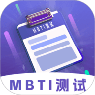 MBTI性格洞察大师 3.0 