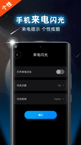 爆闪灯 2.0.5  3