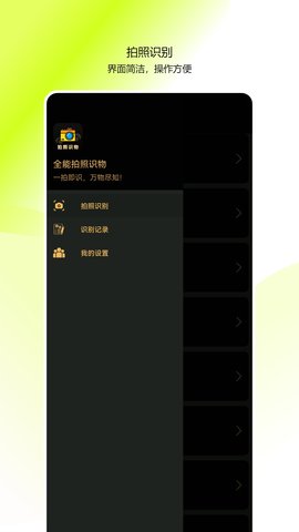 全能拍照识物 3.7.6  2