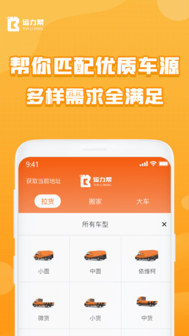运力帮 1.0.5 最新版 2