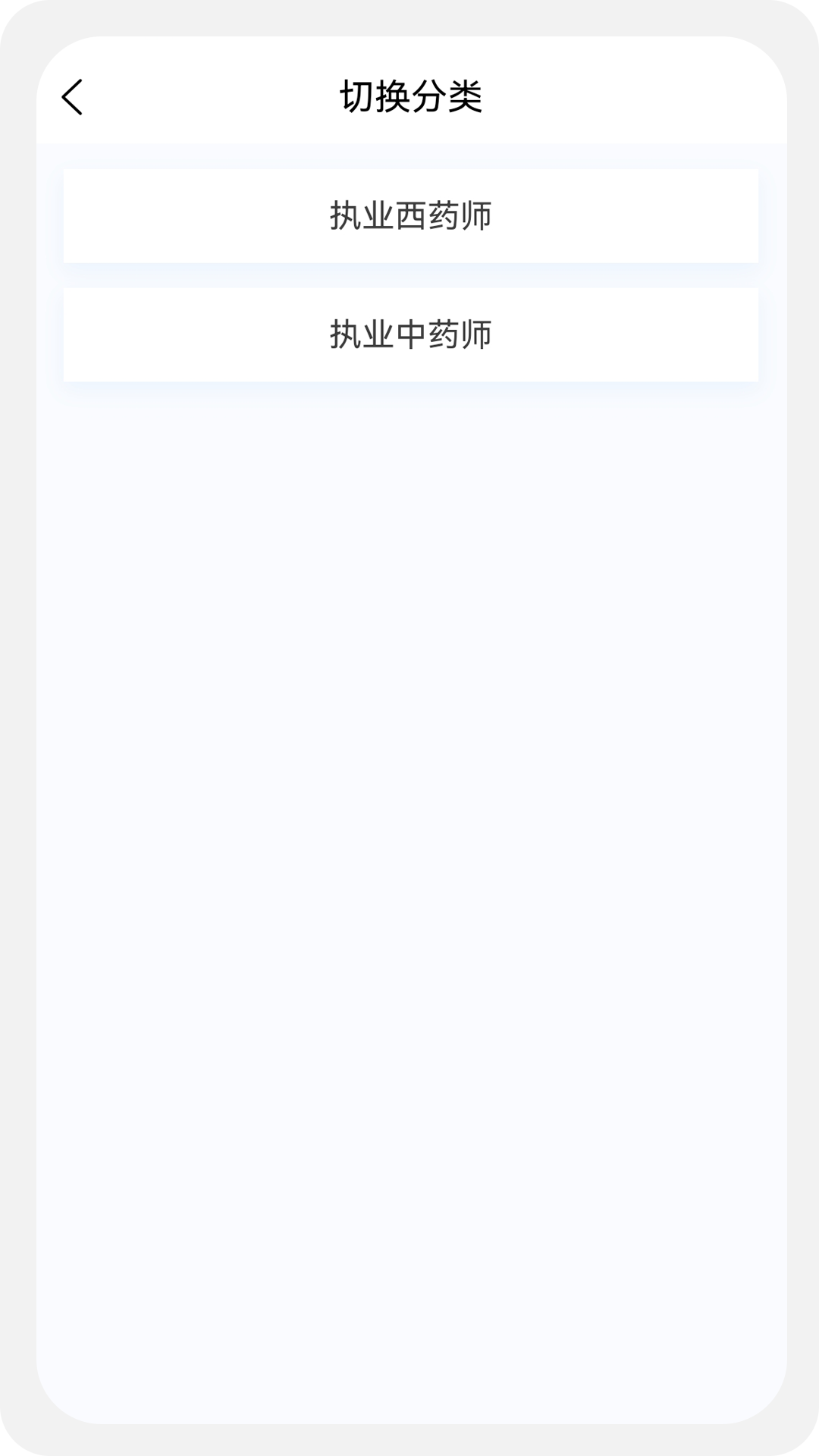 执业药师新题库 1.1.1  1