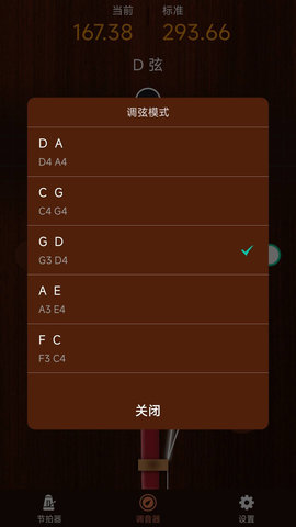 妙音二胡调音器 1.0.4  1