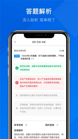 诺诺刷题 1.0.7  3