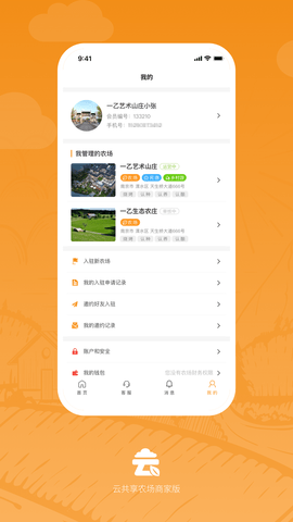 云共享农场商家版 1.0.2  2
