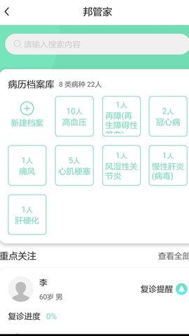 村医邦 1.7.2 官方版 3