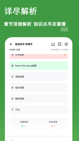 执业助理医师练题狗-医考题库 3.0.0.4  2