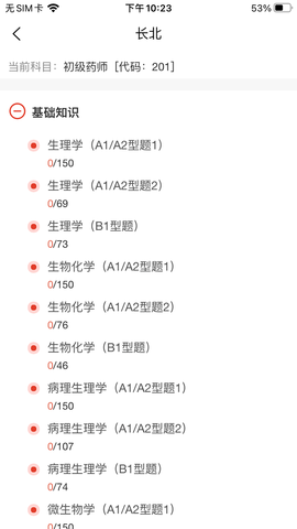 大型医用设备上岗证题库 1.0.6 安卓版 2