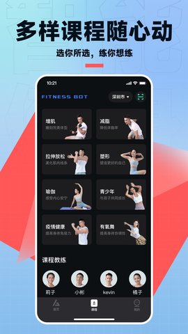 FITNESSBOT 1.3.1 最新版 1