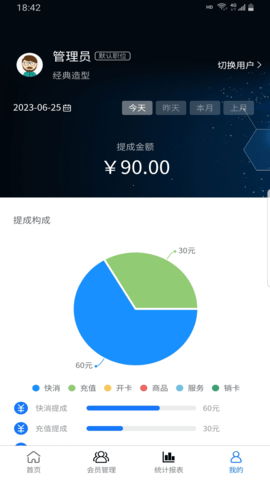 闪航会员管理系统 1.0 安卓版 3