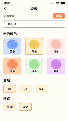 泡泡点刷 1.0.0 官方版 1