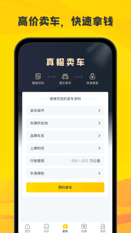 真橙二手车 1.7.0 最新版 2