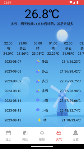 太和万年历 1.3.5  3