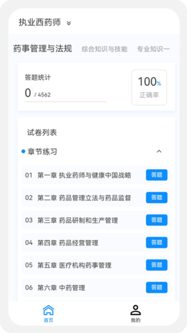 执业医药师新题库 1.6.0  3