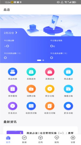 门店通 4.4.7  2