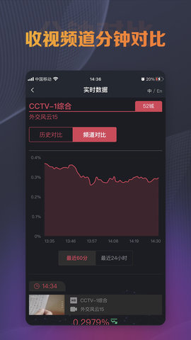 实时收视平台 2.0.0 最新版 3