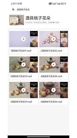 艺画美术APP 2.4.3 最新版 4