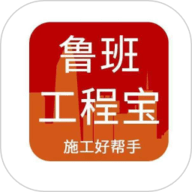 鲁班工程宝 1.0.0 官方版