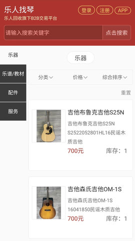 乐人找琴 1.0.0 官方版 2