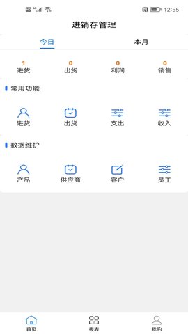 成祥进销存 1.6.3  1