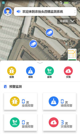 农抬头四情监测系统 1.0.4 最新版 3