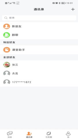 发个信 1.1.3  1