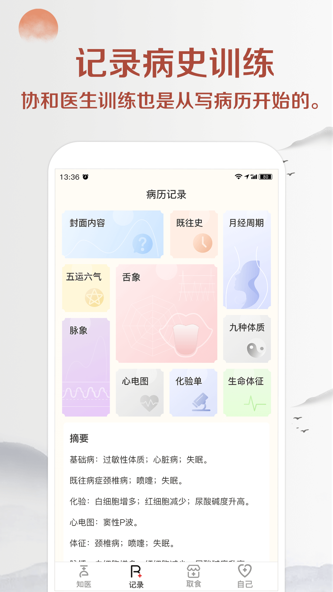 知医 1.0.12  2